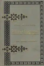 Professor Schweigaard i hans offentlige virksomhed 1832-1870