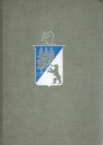 Fridtjof Nansen. En bok for norsk ungdom