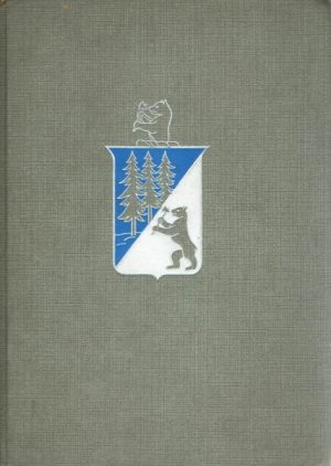 Fridtjof Nansen. En bok for norsk ungdom
