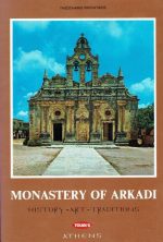 Monastery of Arkadi