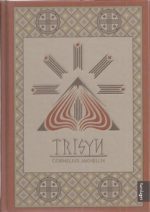 Tvisyn. Dikt